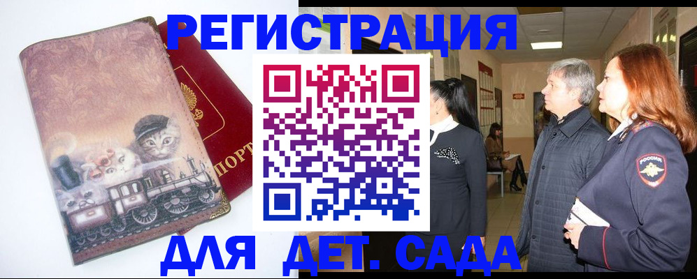 временная регистрация в Аркадаке