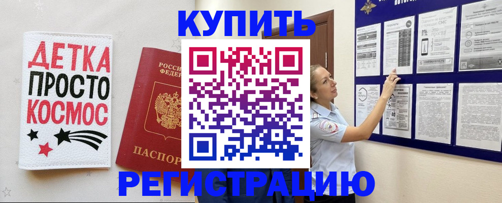 временная регистрация надежно в Аркадаке
