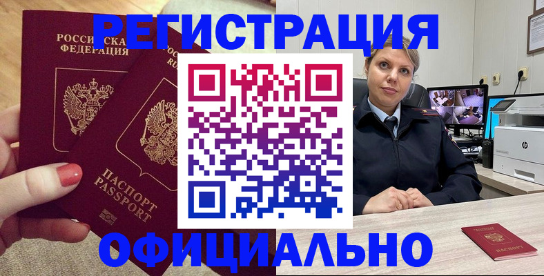 прописка для работы в Аркадаке