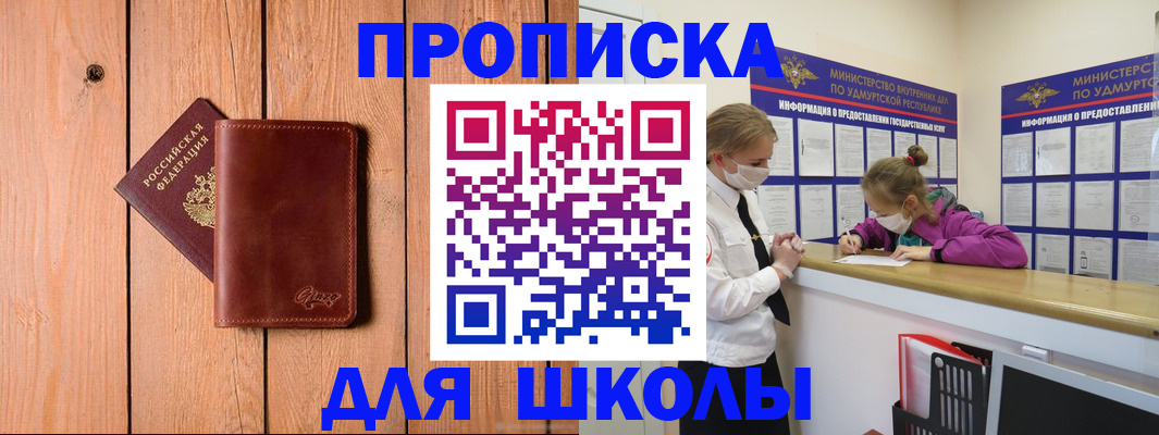 прописка для школы в Аркадаке