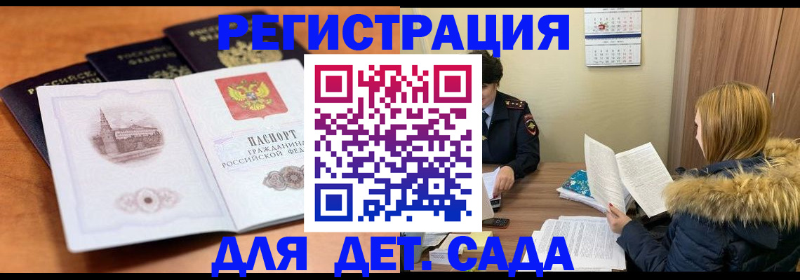 временная прописка в Аркадаке